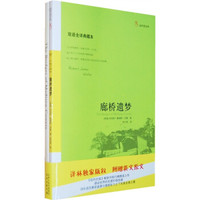 双声道文库:廊桥遗梦(双语全译典藏本)(附赠英文原文本)