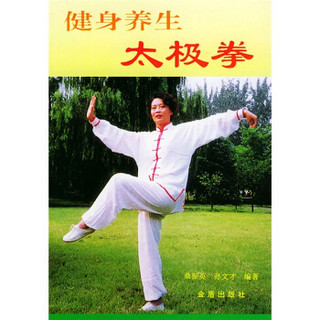 健身养生太极拳