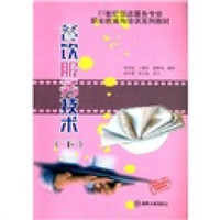 餐饮服务技术（下）