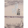 自强之路：从江南造船厂看中国造船业百年历程