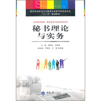 秘书理论与实物