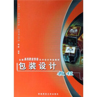 全国高职高专艺术设计专业教材：包装设计教程（附光盘）