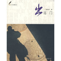 出远门