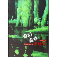奇幻森林逃生记
