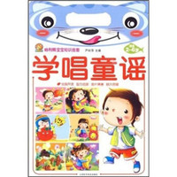 哈利熊宝宝知识挂图:学唱童谣(适合2-6岁)