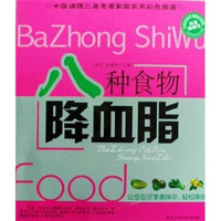 八种食物降血脂