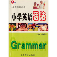 小学英语语法05版