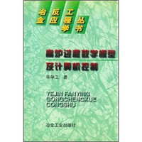 高炉过程数学模型及计算机控制