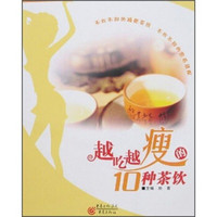 越吃越瘦的10种茶饮