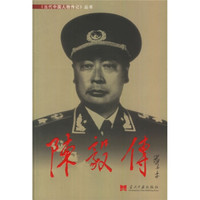 陈毅传