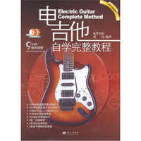 电吉他自学完整教程（2011年DVD版）