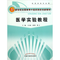 医学实验教程