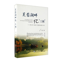 芙蓉湖畔忆“三林”:林文庆、林语堂、林惠祥的厦大岁月