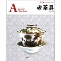 中国红：老茶具（汉英对照）