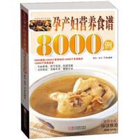 孕产妇营养食谱8000例(赠家常菜8000例的光盘1张)