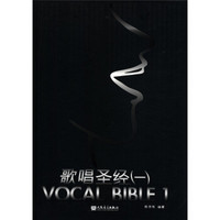 歌唱圣经1：VOCAL BIBLE（附MP3光盘+DVD光盘）