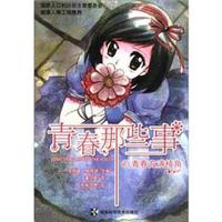 青春那些事(1):青春充满棱角