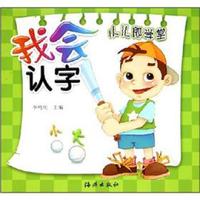 小儿郎学堂:我会认字