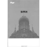 张甲洲