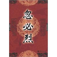 长篇历史小说:忽必烈