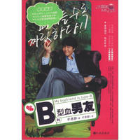 水晶球青春文丛:B型血男友
