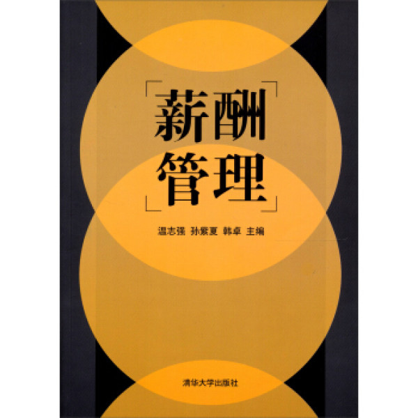 商品薪酬管理