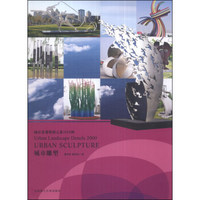 城市景观细部元素2000例：城市雕塑（附光盘1张）