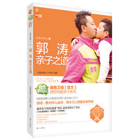爸爸去哪儿之郭涛亲子之道