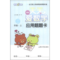 天天爱数学：应用题题卡（二年级上）