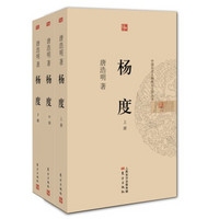 杨度（套装共3本）