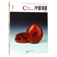 中国红：中国漆器