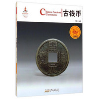 中国红：古钱币（走进博物馆篇）