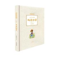大师童书系列·林海音儿童文学精品集：城南旧事