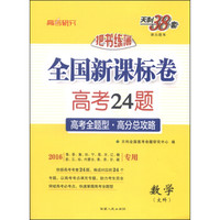 天利38套·跳出题海·把书练薄·2016全国新课标卷高考24题：数学（文科）