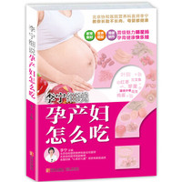 李宁细说孕产妇怎么吃