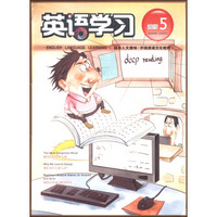 英语学习（2015年第5期，上半月刊）