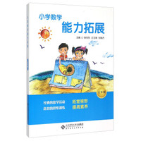 小学数学能力拓展：5年级