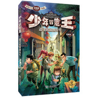 少年冒险王：追寻民国创刊号