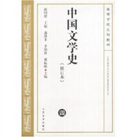 中国文学史4
