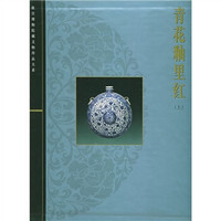 青花釉里红（上）