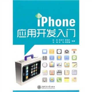 iPhone应用开发入门