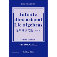 数学经典英文教材系列：无限维李代数（第3版）