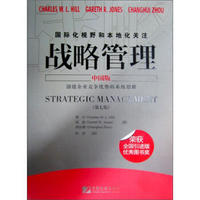 天下风华教材系列：战略管理中国版（第7版）