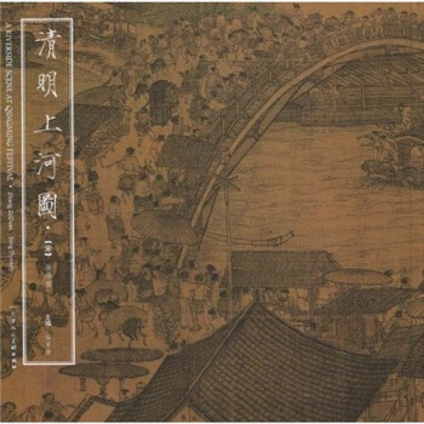 商品清明上河图