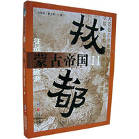 蒙古帝国2:拔都