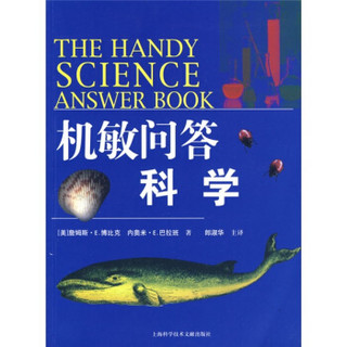 机敏问答：科学