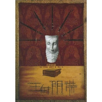 勃朗特小说系列：王的阴谋