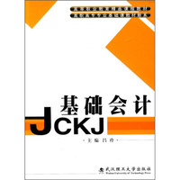 基础会计