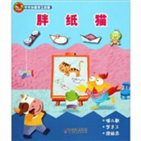 牛牛创意手工故事：胖纸猫