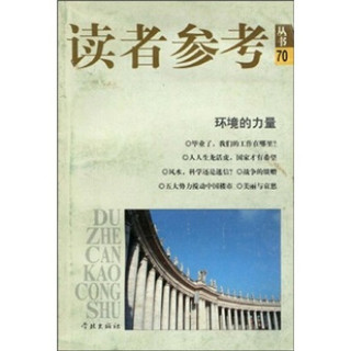 环境的力量